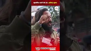 गृहमन्त्रि पटके चाेर हाे खगेन्द्र सुनार  #khagendrasunar #voiceofdalit #DalitLaiKhai