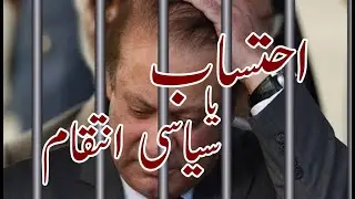 Nawaz Sharif arrested after conviction in Al Azizia reference case