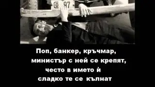 Стоян Миленков - Да живее лъжата (1936)