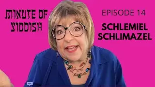 SCHLEMIEL SCHLIMAZEL - MINUTE OF YIDDISH EPISODE 14 - COOKIE KIBBITZNIK MRS MAISEL - JEWISH LEARNING