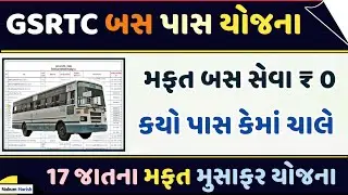 GSRTC bus pass Yojana 2024 || free bus seva Yojana || local express Gurjar Nagari bus pass Yojana
