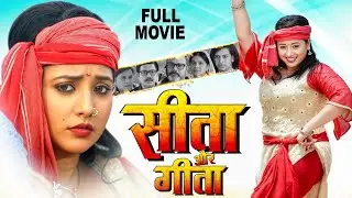Full Movie | सीता और गीता | #Arvind Akela Kallu, Kajal Yadav | Seeta Aur Geeta | Bhojpuri Film 2026