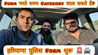 Haryana Police Form Start 🚨Form भरते समय Category बदल सकते हैं? #police #haryanapolice #vlogging