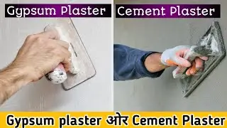 Difference Between Gypsum Plaster & Cement Plaster/Advantage, Disadvantage and complete information.