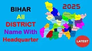 Bihar All District Name 2025 | বিহারের ৩৮ টি জেলার নাম