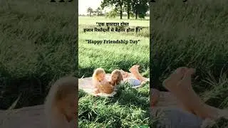 Friendship Day Quote 2022 | Friendship Quote In Hindi | #shorts #quotes #friendship_whatsapp_status
