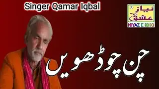Chan Chouden di rat kon | Qamar Iqbal Radio Pakistan Multan Famous #niyazeishq