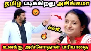 உன் தாய் மொழிய படிக்கிறது உனக்கு கேவலமா வெட்கமாயில்லை😡🔥#vijaytv #neeyanaanalatestepisode 