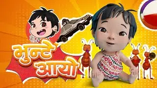 Bhuntey Aayo S01E01-04 | Nepali Kids Song Compilation Animation | Kali Prasad Baskota | Jhuma Limbu
