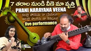 Veena Artist Phani Narayana Vadali Exclusive Interview || Latest Interviews || iDream Exclusive