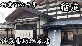 本場の稲庭うどん❗️創業160年佐藤養助総本店✨銀山温泉にも立ち寄って来ました😊【週末トラベルリフ旅秋田山形編】