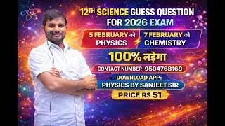  GUESS QUESTION PHYSICS+CHEMISTRY FOR 2026 EXAM। 100% लड़ेगा गारंटी हैं।