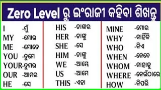 Odia To English Translation Video / Odia Translation / Translation In Odia / Spoken English In Odia
