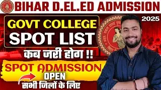 Deled Spot Admission कैसे ले || Date कब होगा जारी || deled admission 2025 #deledspotround #deled2025