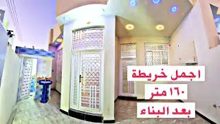اجمل خارطة بيت ١٥٠ متر