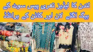 London imported three piece suit A1 quality wholesale price shershah landa bazaar Karachi 