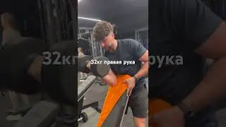 Підйом гантелі 32кг ArmWrestlingLife#ArmPower#FightForHand#HardGrip#pronator#TopRoll#Armfight#
