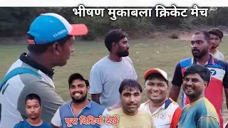 Cricket match ka ab tak ka sabse badhiya MHA mukabala neemsar vs Hardoi cricket players ke bich 