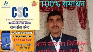 How to chek physical verification of CSC ID
