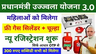 free gas connection apply online | pm ujjwala yojana 2026 apply online | how to apply ujjwala yojana