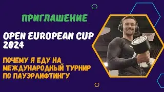 ПРИГЛАШЕНИЕ НА ОТКРЫТЫЙ КУБОК ЕВРОПЫ WPSO/WPC/WAO 2024 В МОСКВЕ / OPEN EUROPEAN CUP 2024 IN MOSCOW