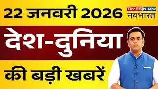 Breaking News LIVE : देश - दुनिया की बड़ी खबरें देखिए Sushant Sinha के साथ | Noida Engineer Death