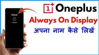 Always On Display Me Name Kaise Likhe Oneplus | How To Set Name On Always On Display Oneplus