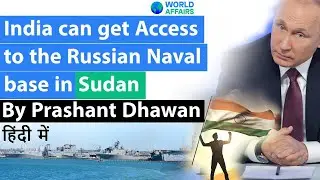 India can get Access to the Russian Naval base in Sudan Current Affairs 2020 #UPSC #IAS