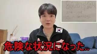 韓国人が日本に来てありえない事件に巻き込まれました...