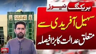 Major Court Decision Regarding Sohail Afridi | ABN News | BREAKING NEWS |