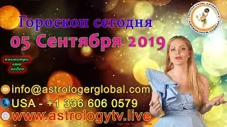 Ежедневный Гороскоп Русский 05th September 2019|индийская ведическая астрология daily horoscope