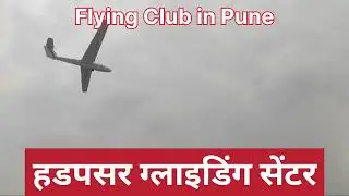 हडपसर ग्लायडिंग सेंटर #flyin#club #pune #hadapsar