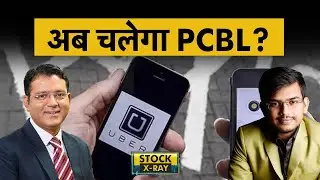 PCBL Chemical Share पर PL Capital ने क्या दिया टार्गेट? PCBL Share Analysis | PCBL Share Target