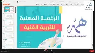 المحاضرة التعريفية باختبار  #الرخصة_المهنية_تربية_فنيه