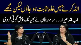 Samiah Khan Made A Terrible Prediction | GNN Studios Podcast