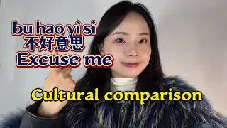 Bu hao yi si 🇨🇳vs Excuse me cross-cultural comparison