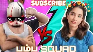 பம்ப squad