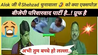 Alok Sharma Exposed Shehzad Poonawalla | Congress Vs BJP | Godi Media | Andh Bhakt | Alok Sharma