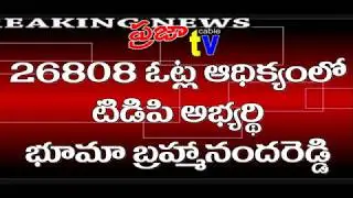 Nandyal by poll Results 17th round complet report - Praja Cable TV