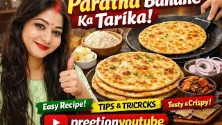 घर पर पराठा बनाने का आसान तरीका | Crispy Paratha Recipe | PreetionYouTube