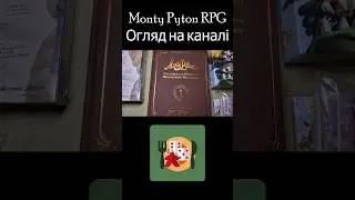 Розпаковка Monty Pyton RPG #днд #нрі #montypython