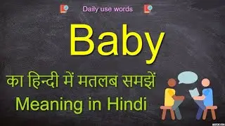 Baby || Baby meaning || Baby Meaning Hindi