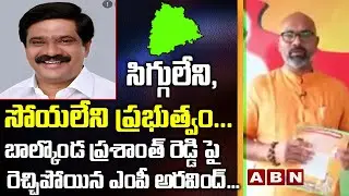 BJP MP Aravind Controversial Comments On Minister Prashanth Reddy || Balakonda || ABN Telugu