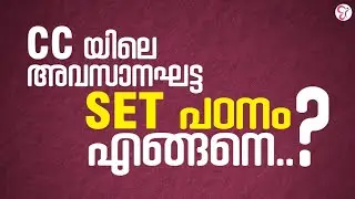KERALA SET EXAM 2024 | SET EXAM CRASH BATCH | HOW TO PREPARE FOR SET EXAM IN LAST DAYS? | SET EXAM
