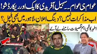 Sohail Afridi Grand Welcome in Rally Imran Khan's Final Call | Ather Kazmi's Shocking Revelations