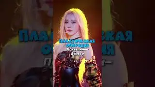 | АЙДОЛЫ, КОТОРЫХ ПОХВАЛИЛИ/ЗАХЕЙТИЛИ | #shortvideo #kpop #straykids #кпоп #blackpink #share