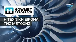&Epsilon;&iota;&kappa;ό&nu;&alpha; &tau;&eta;&sigmaf; &epsilon;&tau;&alpha;&iota;&rho;ί&alpha;&sigmaf; Howmet Aerospace &kappa;&alpha;&iota; &pi;&omicron;&rho;&epsilon;ί&alpha; &tau;&eta;&sigmaf; &mu;&epsilon;&tau;&omicron;&chi;ή&sigmaf; &tau;&eta;&sigmaf;