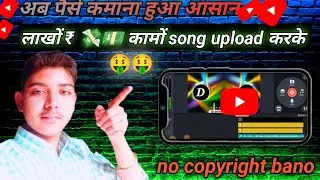 without_no_copyright_song(कैसे बनाएं) | song upload kar without no copyright song..