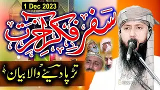 Molana Qari Iftikhar Ali Zahid Topic Fikr e Akhrat | Abaid Islamic CD Center 0322.7394191