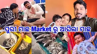 ପୁରୀ ମାଛ Market ରୁ ଆସିଲା କି ମାଛ ଆସିଲା @DpEatingShow 